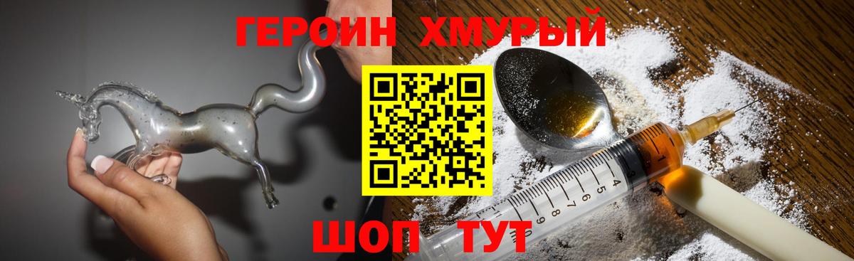Героин герыч  Вход с VPN  Мурманск 