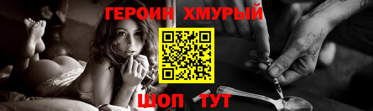 ГЕРОИН гречка Мурманск