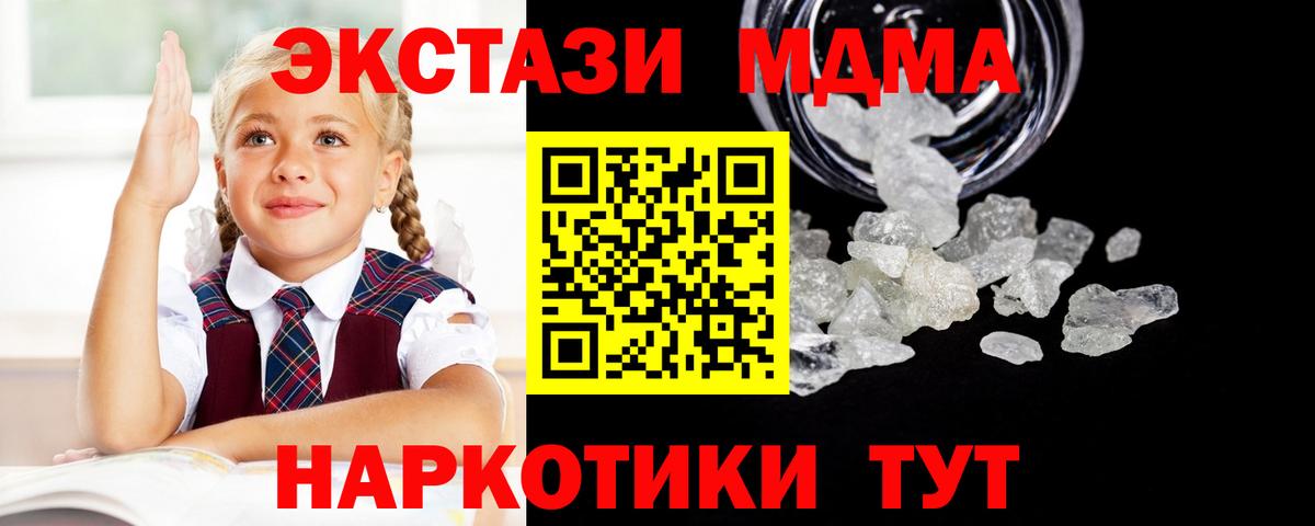 MDMA  Вход с VPN  Мурманск  МДМА Molly  МДМА crystal 