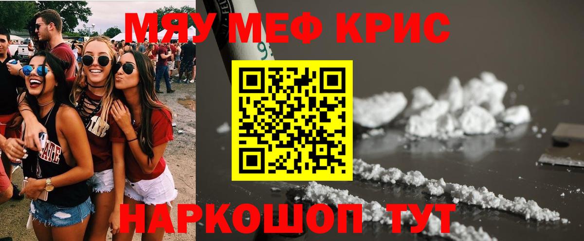 МЯУ-МЯУ  Меф кристаллы  Вход с VPN  Мурманск 