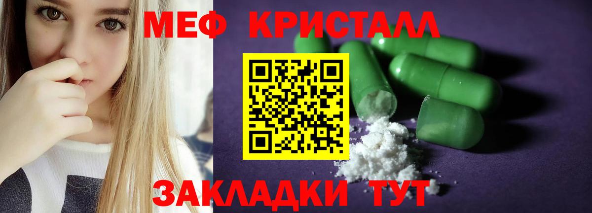 Мефедрон кристаллы Мурманск