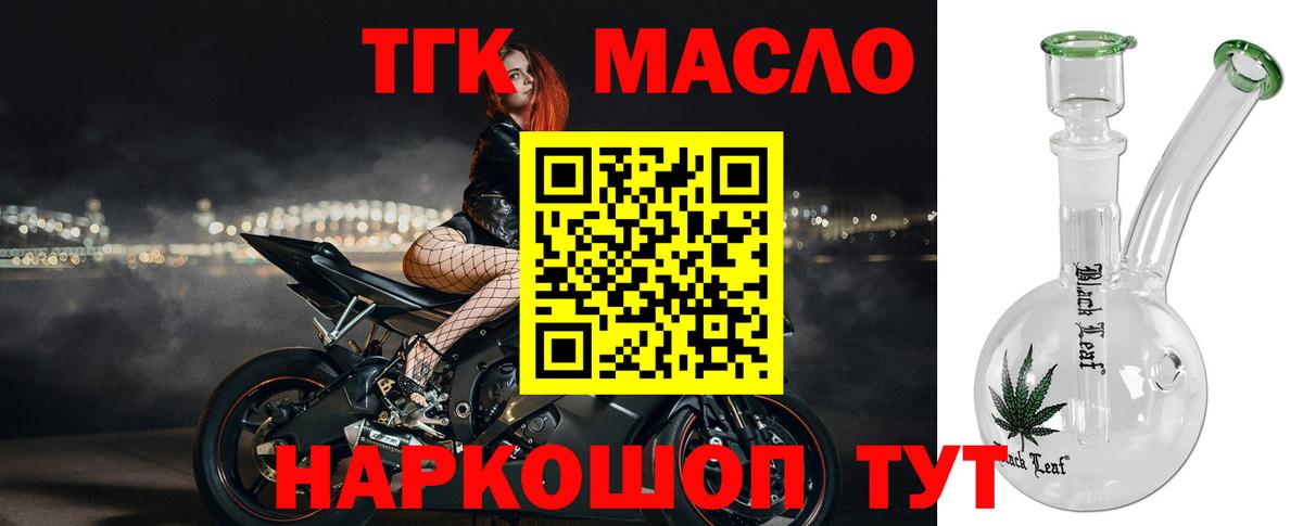 где можно купить наркотик  Дистиллят ТГК вейп  Вход с VPN  Мурманск  ТГК Wax 